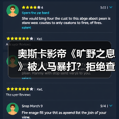 奥斯卡影帝《旷野之息》被人马暴打？拒绝查攻略的真实玩家心声（图3）