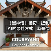 《黑神话》杨奇：抵制AI的最佳方式，就是变得更加原始（图4）
