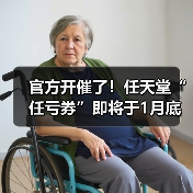 官方开催了!任天堂“任亏券”即将于1月底正式停售!(图3) 官方开催了!任天堂“任亏券”即将于1月底正式停售!(图3)