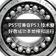 ‌PS5可兼容PS3,技术爱好者成功本地模拟运行PS3游戏（图4）