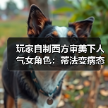 玩家自制西方审美下人气女角色:蒂法变病态胖墩!(图3) 玩家自制西方审美下人气女角色:蒂法变病态胖墩!(图3)