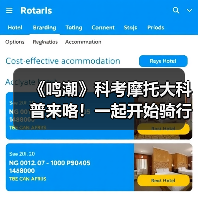 《鸣潮》科考摩托大科普来咯！一起开始骑行之旅吧！（图2）