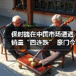 保时捷在中国市场遭遇销量“四连跌” 豪门今不如昔(图2) 保时捷在中国市场遭遇销量“四连跌” 豪门今不如昔(图2)