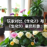 玩家对比《生化2》与《生化9》里昂形象:越陈越香!(图2) 玩家对比《生化2》与《生化9》里昂形象:越陈越香!(图2)