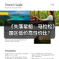 《失落星船：马拉松》国区低价高性价比？（图3）
