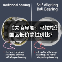 《失落星船：马拉松》国区低价高性价比？（图2）