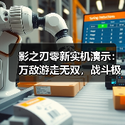 影之刃零新实机演示:万敌游走无双,战斗极致(图3) 影之刃零新实机演示:万敌游走无双,战斗极致(图3)