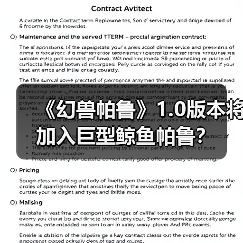 《幻兽帕鲁》1.0版本将加入巨型鲸鱼帕鲁？（图2）