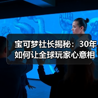 宝可梦社长揭秘:30年如何让全球玩家心意相通?(图3) 宝可梦社长揭秘:30年如何让全球玩家心意相通?(图3)