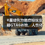 R星破例为绝症粉丝安排GTA6体验,人性化的温暖之举引热议(图2) R星破例为绝症粉丝安排GTA6体验,人性化的温暖之举引热议(图2)