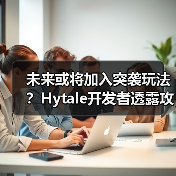 未来或将加入突袭玩法？Hytale开发者透露攻城机制计划（图3）