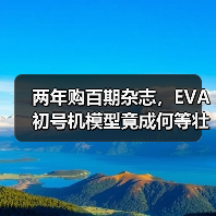 两年购百期杂志，EVA初号机模型竟成何等壮观？（图3）