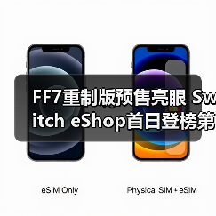 FF7重制版预售亮眼 Switch eShop首日登榜第二(图3) FF7重制版预售亮眼 Switch eShop首日登榜第二(图3)