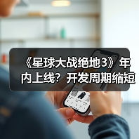 《星球大战绝地3》年内上线？开发周期缩短引爆期待（图3）