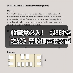 收藏党必入！《超时空之轮》黑胶原声套装重磅登场，4张唱片收录64首曲目，鸟山明插画致敬经典（图4）