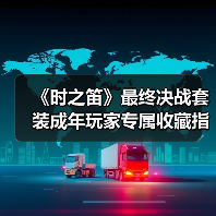 《时之笛》最终决战套装成年玩家专属收藏指南(图3) 《时之笛》最终决战套装成年玩家专属收藏指南(图3)