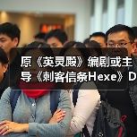 原《英灵殿》编剧或主导《刺客信条Hexe》DLC内容（图4）