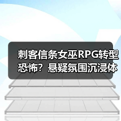 刺客信条女巫RPG转型恐怖?悬疑氛围沉浸体验曝光(图2) 刺客信条女巫RPG转型恐怖?悬疑氛围沉浸体验曝光(图2)
