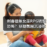 刺客信条女巫RPG转型恐怖?悬疑氛围沉浸体验曝光(图4) 刺客信条女巫RPG转型恐怖?悬疑氛围沉浸体验曝光(图4)