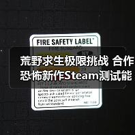 荒野求生极限挑战 合作恐怖新作Steam测试能否突围?(图1) 荒野求生极限挑战 合作恐怖新作Steam测试能否突围?(图1)