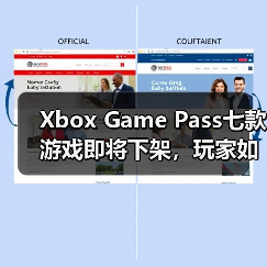 Xbox Game Pass七款游戏即将下架,玩家如何抓住最后折扣?(图1) Xbox Game Pass七款游戏即将下架,玩家如何抓住最后折扣?(图1)