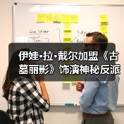 伊娃·拉·戴尔加盟《古墓丽影》饰演神秘反派(图2) 伊娃·拉·戴尔加盟《古墓丽影》饰演神秘反派(图2)
