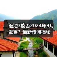 绝地3能否2024年9月发售？最新传闻揭秘（图4）