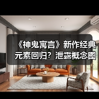 《神鬼寓言》新作经典元素回归?泄露概念图揭示港口与宝箱设计(图4) 《神鬼寓言》新作经典元素回归?泄露概念图揭示港口与宝箱设计(图4)