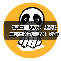 《真三国无双:起源》三部曲计划曝光!续作覆盖五丈原(图2) 《真三国无双:起源》三部曲计划曝光!续作覆盖五丈原(图2)