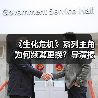《生化危机》系列主角为何频繁更换?导演揭秘多线剧情选择逻辑(图2) 《生化危机》系列主角为何频繁更换?导演揭秘多线剧情选择逻辑(图2)