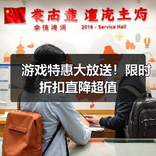 游戏特惠大放送！限时折扣直降超值（图4）
