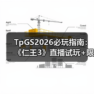TpGS2026必玩指南:《仁王3》直播试玩+限定特典惊喜揭晓(图2) TpGS2026必玩指南:《仁王3》直播试玩+限定特典惊喜揭晓(图2)
