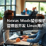Nexus Mods暂停模组管理器开发 Linux用户忧兼容性倒退?(图1) Nexus Mods暂停模组管理器开发 Linux用户忧兼容性倒退?(图1)