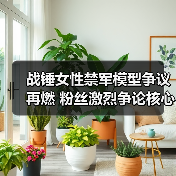 战锤女性禁军模型争议再燃 粉丝激烈争论核心矛盾(图1) 战锤女性禁军模型争议再燃 粉丝激烈争论核心矛盾(图1)