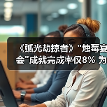 《弧光劫掠者》 《弧光劫掠者》