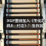 XGP重磅加入《生化危机8：村庄》！生存冒险玩法解析（图2）