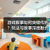 游戏叙事如何突破传统?玩法与故事深度融合成新趋势(图2) 游戏叙事如何突破传统?玩法与故事深度融合成新趋势(图2)