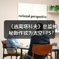 《逃离塔科夫》总监神秘新作或为太空FPS？真相揭秘（图3）