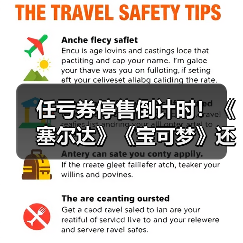 任亏券停售倒计时！《塞尔达》《宝可梦》还能兑换吗？（图1）