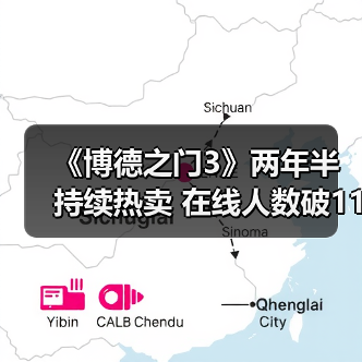 《博德之门3》两年半持续热卖 在线人数破11万杀入销量前十(图4) 《博德之门3》两年半持续热卖 在线人数破11万杀入销量前十(图4)