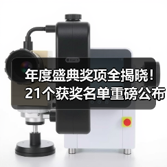 年度盛典奖项全揭晓！21个获奖名单重磅公布（图3）