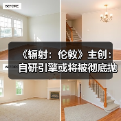 《辐射:伦敦》主创:自研引擎或将被彻底抛弃?(图4) 《辐射:伦敦》主创:自研引擎或将被彻底抛弃?(图4)
