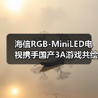 海信RGB-MiniLED电视携手国产3A游戏共绘江湖美学(图1) 海信RGB-MiniLED电视携手国产3A游戏共绘江湖美学(图1)