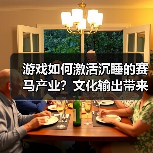 游戏如何激活沉睡的赛马产业?文化输出带来意想不到的复兴(图4) 游戏如何激活沉睡的赛马产业?文化输出带来意想不到的复兴(图4)