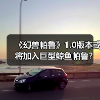 《幻兽帕鲁》1.0版本或将加入巨型鲸鱼帕鲁?短片彩蛋引爆期待(图3) 《幻兽帕鲁》1.0版本或将加入巨型鲸鱼帕鲁?短片彩蛋引爆期待(图3)
