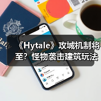 《Hytale》攻城机制将至?怪物袭击建筑玩法引玩家热议(图1) 《Hytale》攻城机制将至?怪物袭击建筑玩法引玩家热议(图1)