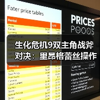 生化危机9双主角战斧对决:里昂格蕾丝操作逻辑全解析(图1) 生化危机9双主角战斧对决:里昂格蕾丝操作逻辑全解析(图1)