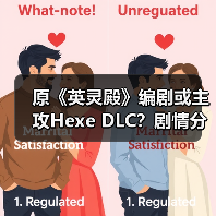 原《英灵殿》编剧或主攻Hexe DLC？剧情分工引猜测（图2）
