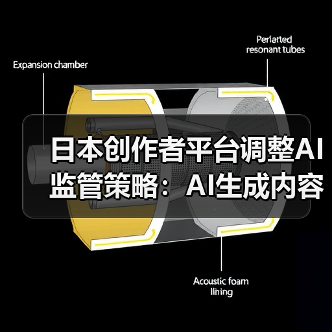 日本创作者平台调整AI监管策略:AI生成内容能否合规?(图4) 日本创作者平台调整AI监管策略:AI生成内容能否合规?(图4)