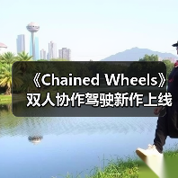《Chained Wheels》双人协作驾驶新作上线Steam,如何考验默契?(图1) 《Chained Wheels》双人协作驾驶新作上线Steam,如何考验默契?(图1)